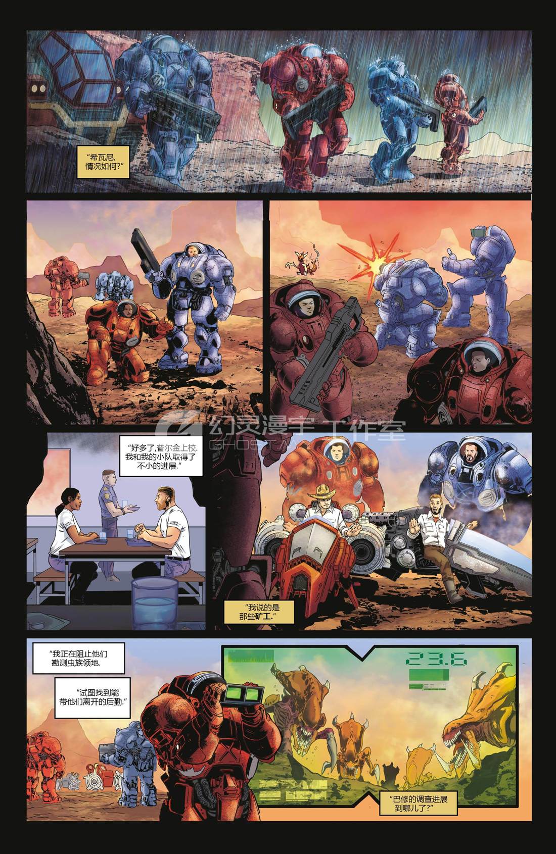 《星际争霸：士兵》漫画最新章节第3话免费下拉式在线观看章节第【10】张图片