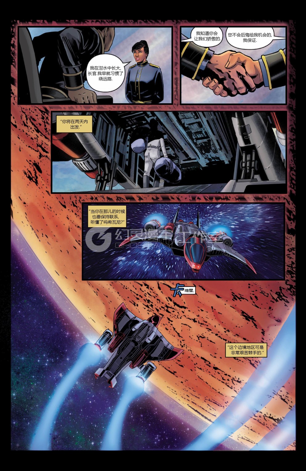 《星际争霸：士兵》漫画最新章节第1话免费下拉式在线观看章节第【10】张图片