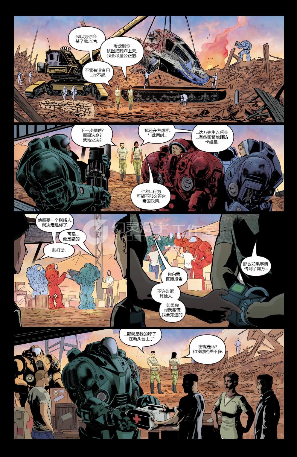 《星际争霸：士兵》漫画最新章节第4话免费下拉式在线观看章节第【22】张图片