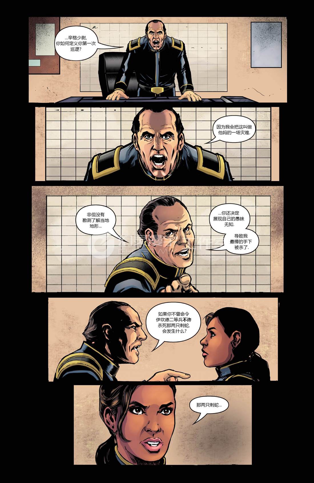 《星际争霸：士兵》漫画最新章节第2话免费下拉式在线观看章节第【11】张图片