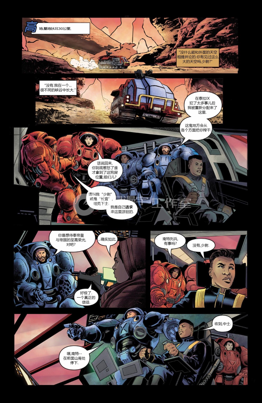 《星际争霸：士兵》漫画最新章节第1话免费下拉式在线观看章节第【15】张图片