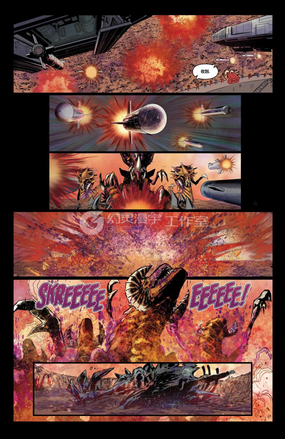 《星际争霸：士兵》漫画最新章节第4话免费下拉式在线观看章节第【18】张图片