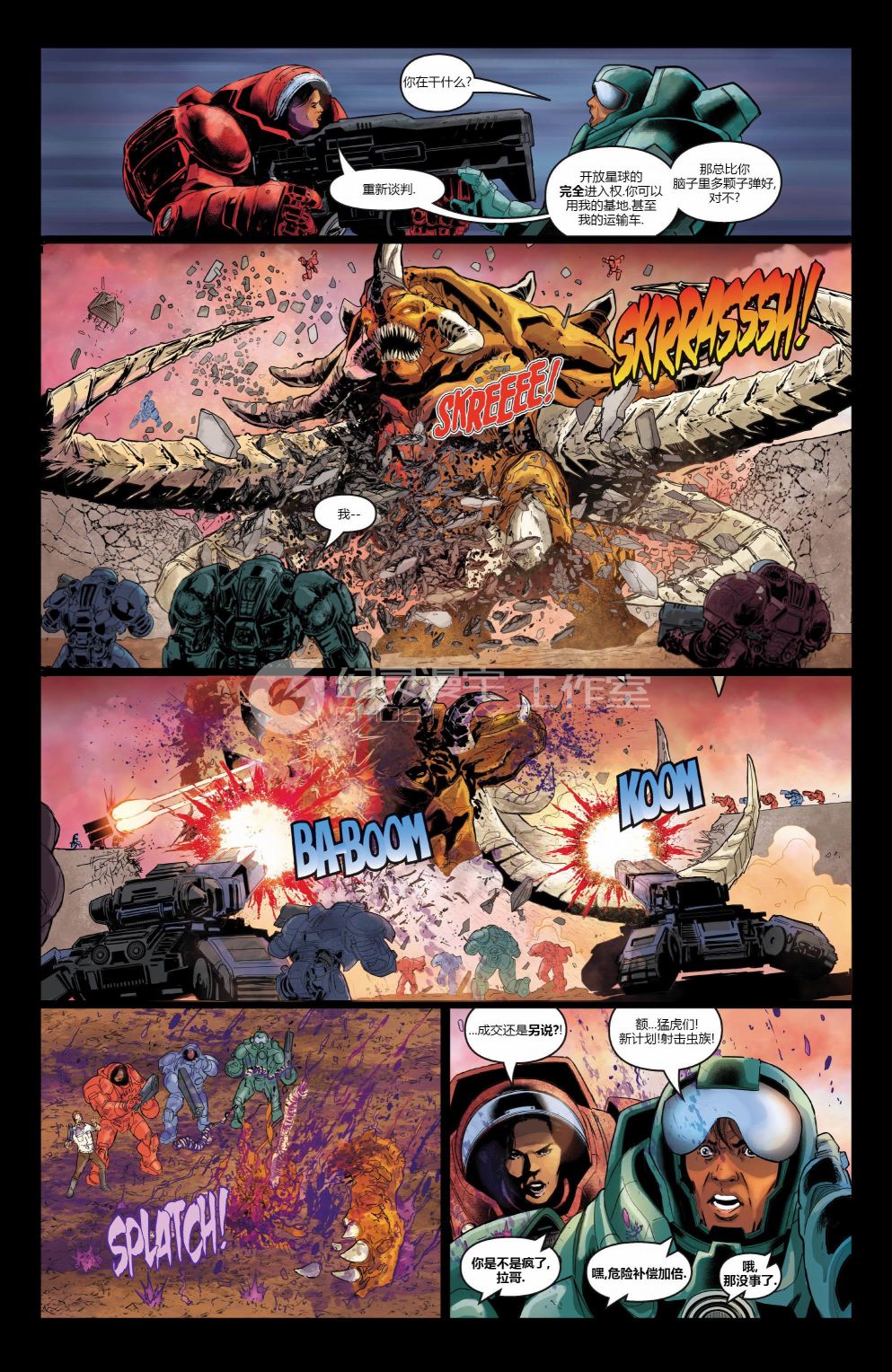 《星际争霸：士兵》漫画最新章节第4话免费下拉式在线观看章节第【8】张图片