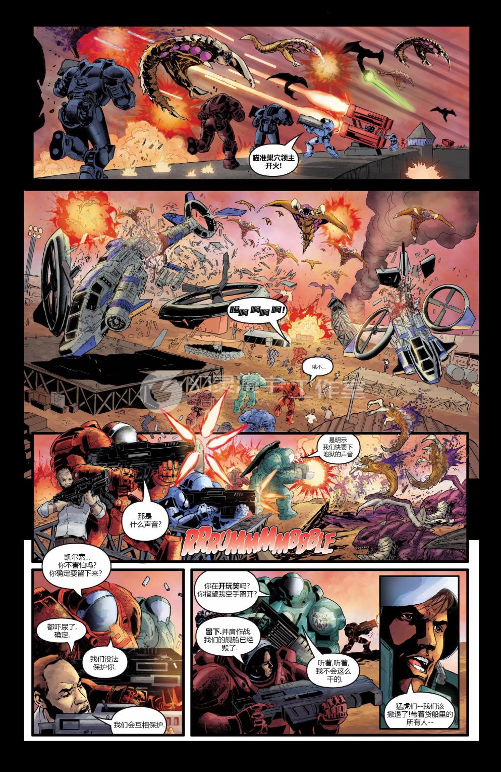 《星际争霸：士兵》漫画最新章节第4话免费下拉式在线观看章节第【7】张图片