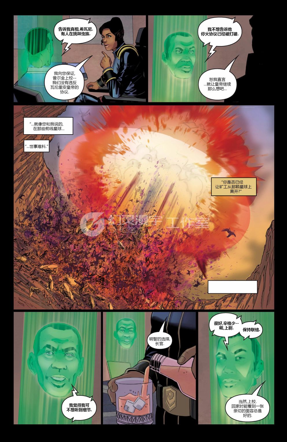 《星际争霸：士兵》漫画最新章节第4话免费下拉式在线观看章节第【23】张图片