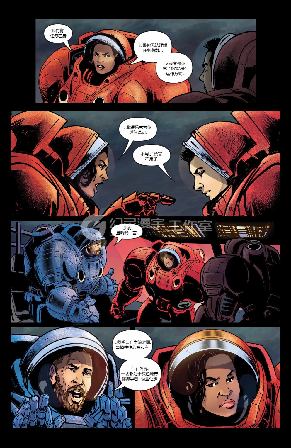 《星际争霸：士兵》漫画最新章节第1话免费下拉式在线观看章节第【20】张图片