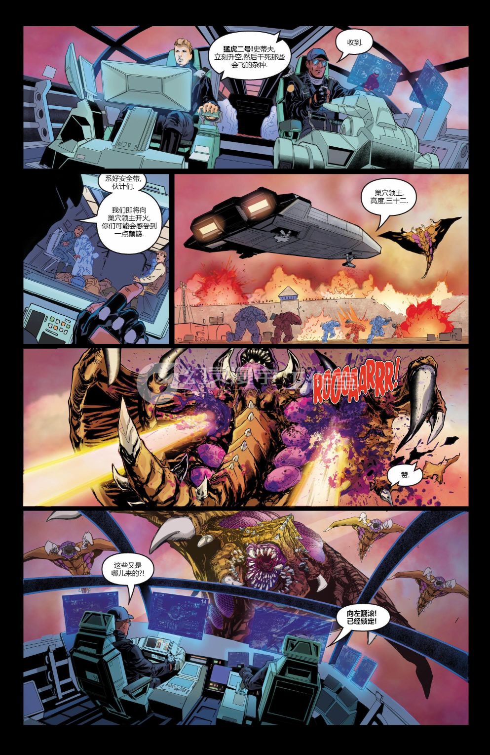 《星际争霸：士兵》漫画最新章节第4话免费下拉式在线观看章节第【10】张图片