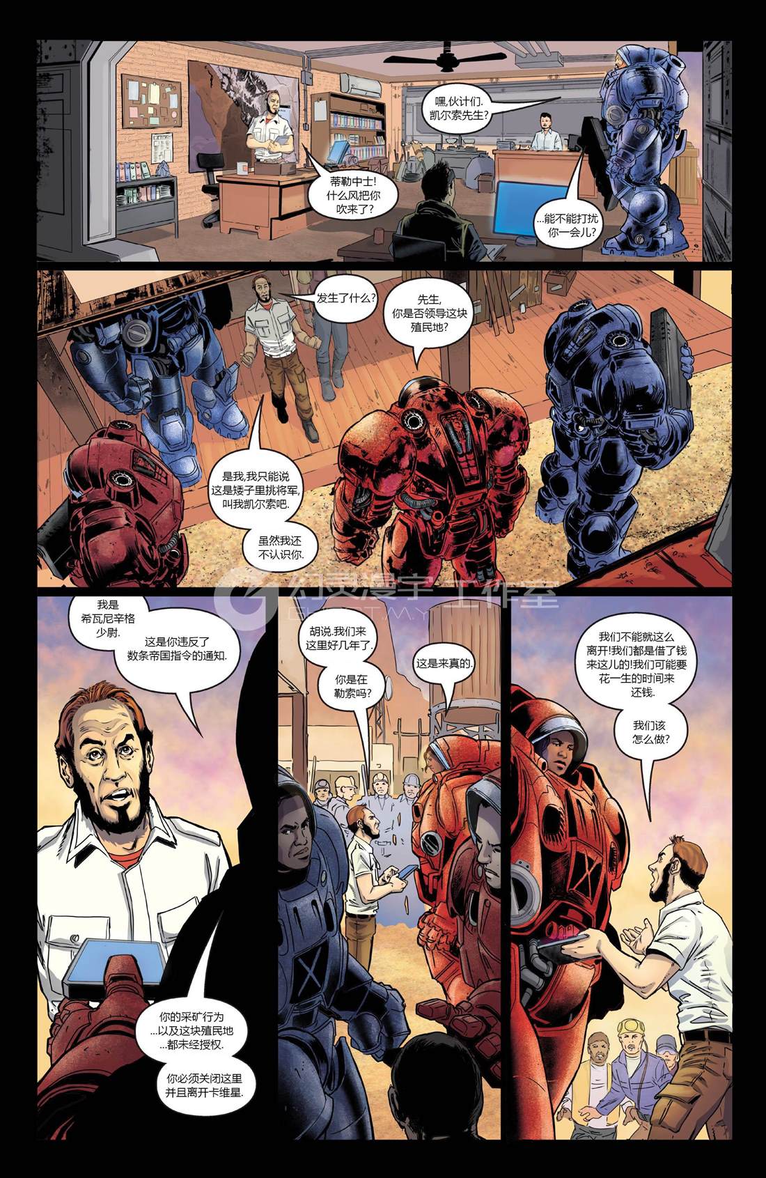 《星际争霸：士兵》漫画最新章节第2话免费下拉式在线观看章节第【18】张图片