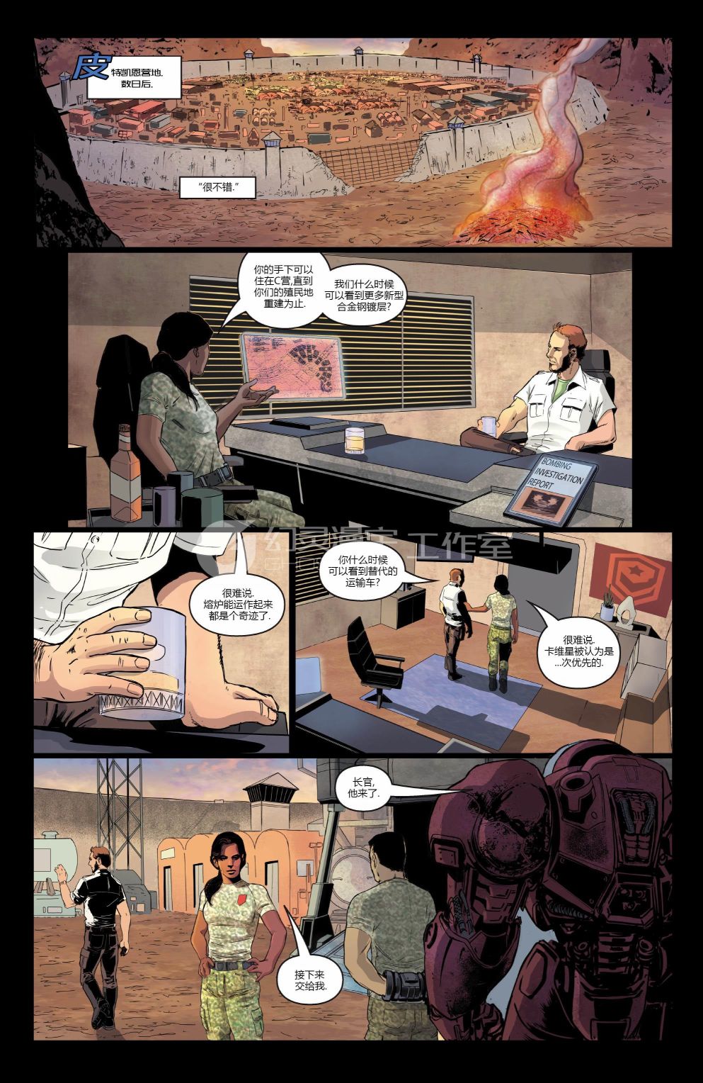 《星际争霸：士兵》漫画最新章节第4话免费下拉式在线观看章节第【21】张图片