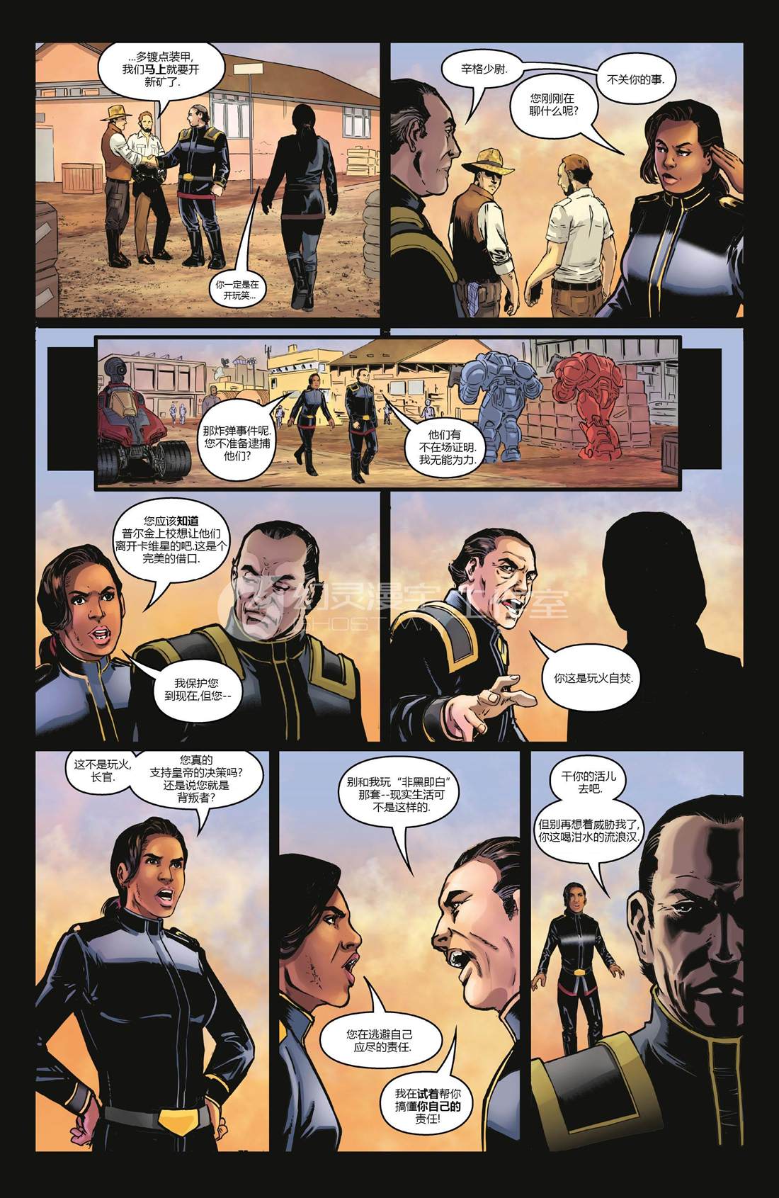 《星际争霸：士兵》漫画最新章节第3话免费下拉式在线观看章节第【11】张图片