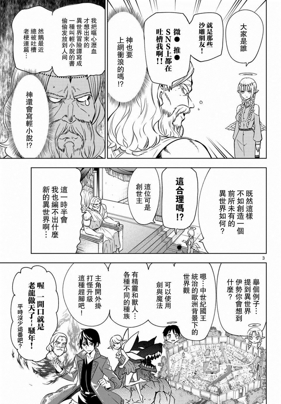 《我还以为转生后魔法与剑的冒险即将到来》漫画最新章节第1话免费下拉式在线观看章节第【3】张图片