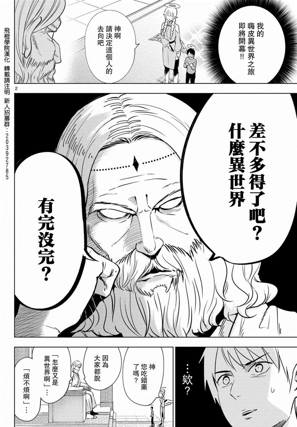 《我还以为转生后魔法与剑的冒险即将到来》漫画最新章节第1话免费下拉式在线观看章节第【2】张图片