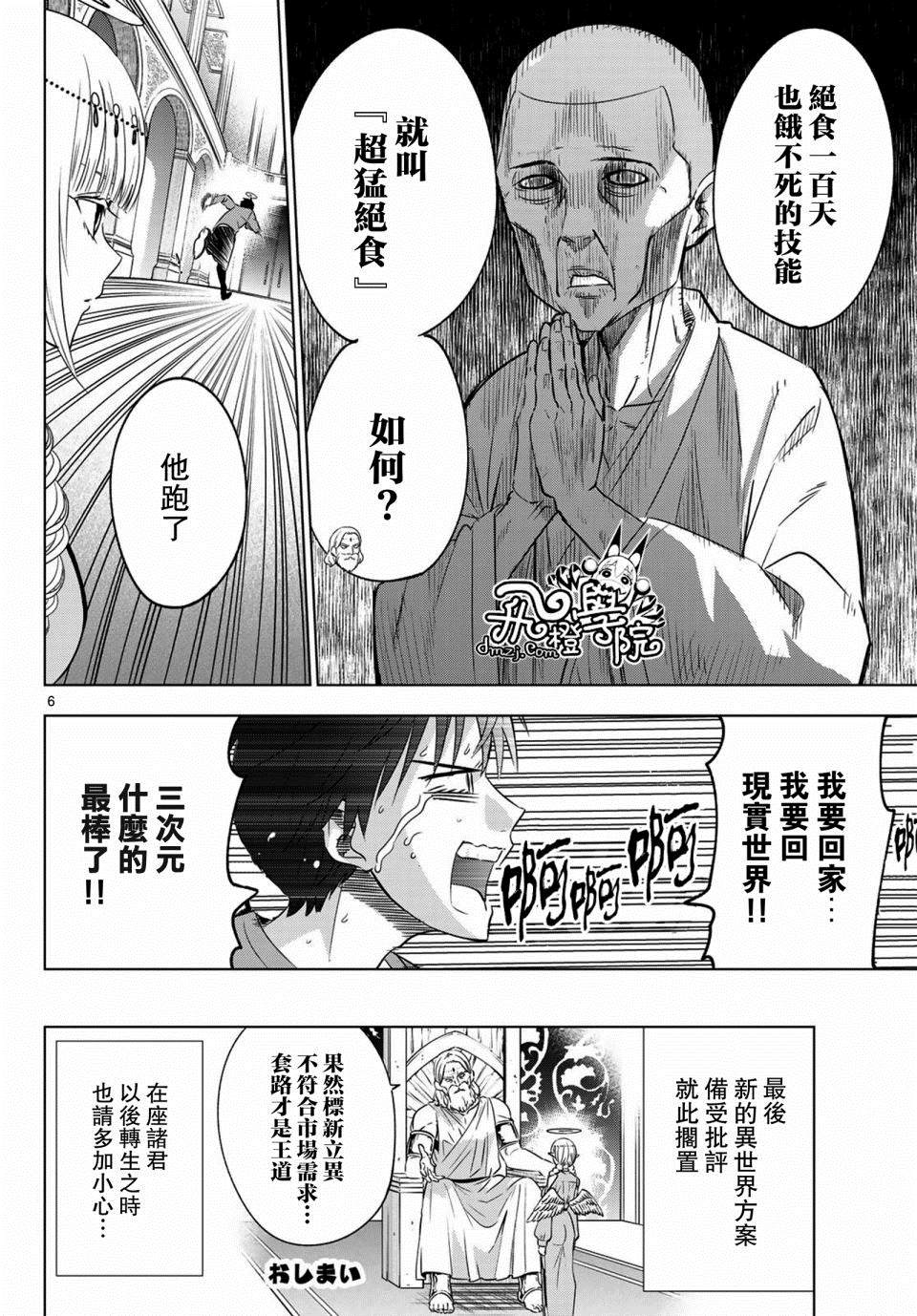 《我还以为转生后魔法与剑的冒险即将到来》漫画最新章节第1话免费下拉式在线观看章节第【6】张图片