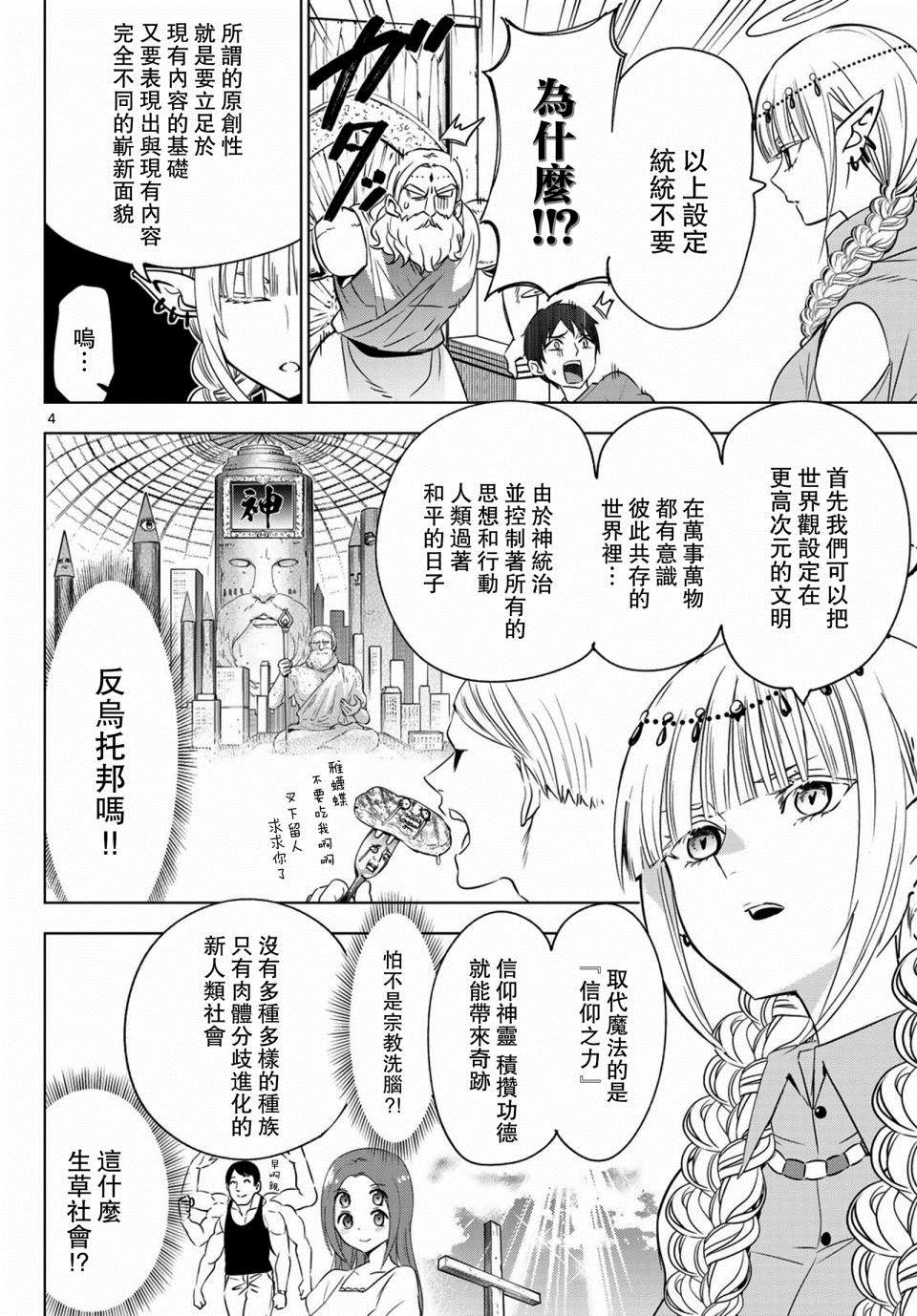 《我还以为转生后魔法与剑的冒险即将到来》漫画最新章节第1话免费下拉式在线观看章节第【4】张图片