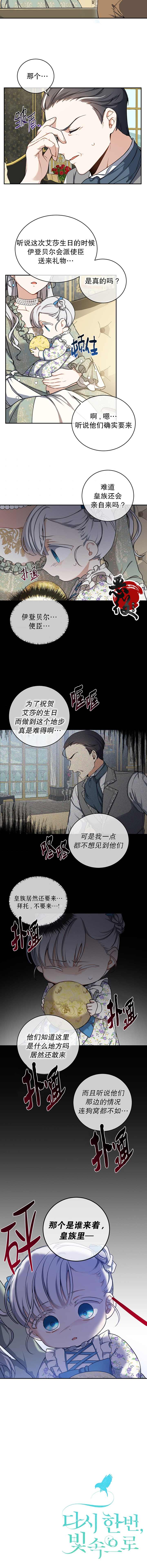 《遇光重生》漫画最新章节第6话免费下拉式在线观看章节第【8】张图片