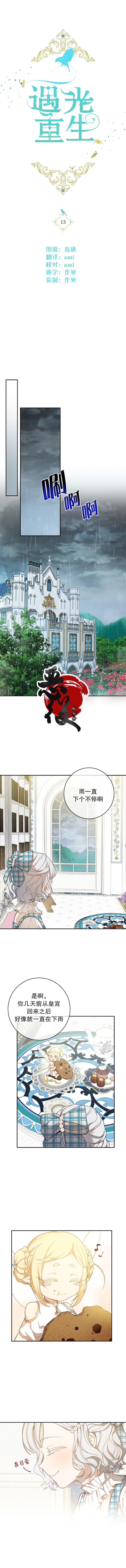 《遇光重生》漫画最新章节第15话免费下拉式在线观看章节第【2】张图片