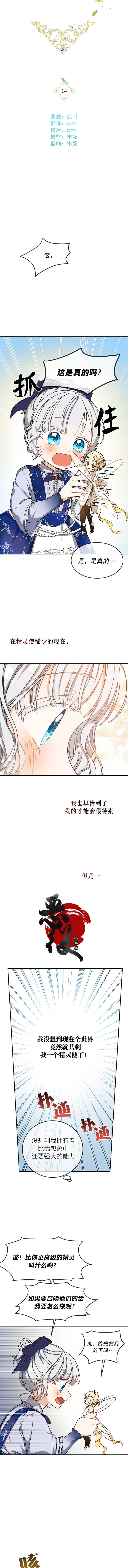 《遇光重生》漫画最新章节第14话免费下拉式在线观看章节第【5】张图片