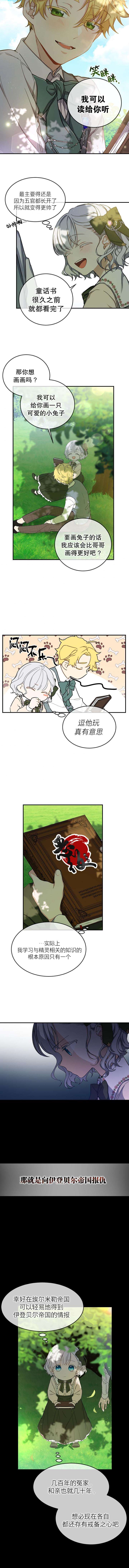 《遇光重生》漫画最新章节第11话免费下拉式在线观看章节第【6】张图片