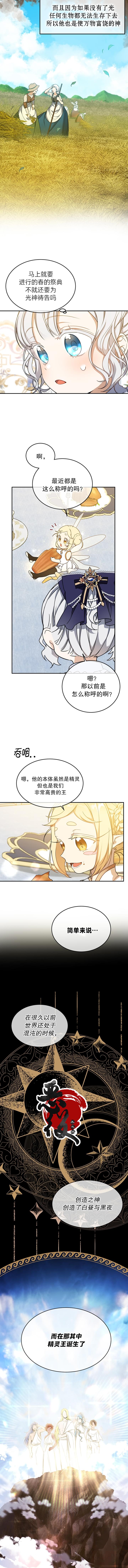 《遇光重生》漫画最新章节第14话免费下拉式在线观看章节第【9】张图片