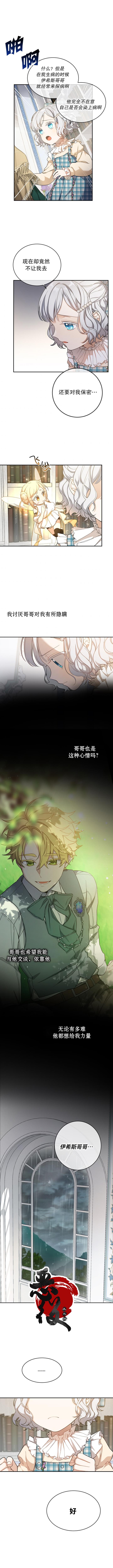 《遇光重生》漫画最新章节第15话免费下拉式在线观看章节第【8】张图片