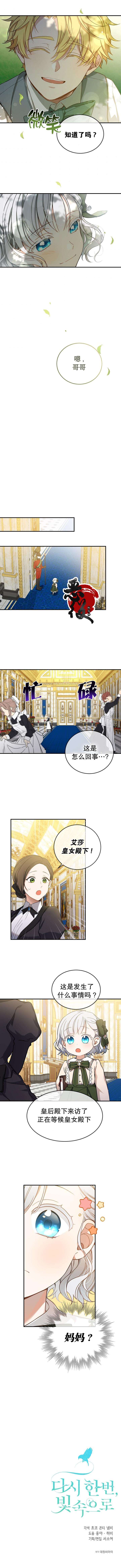 《遇光重生》漫画最新章节第11话免费下拉式在线观看章节第【10】张图片