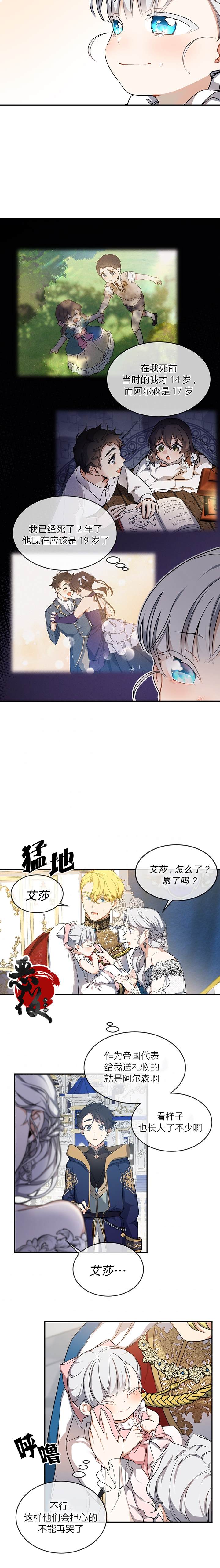 《遇光重生》漫画最新章节第8话免费下拉式在线观看章节第【6】张图片