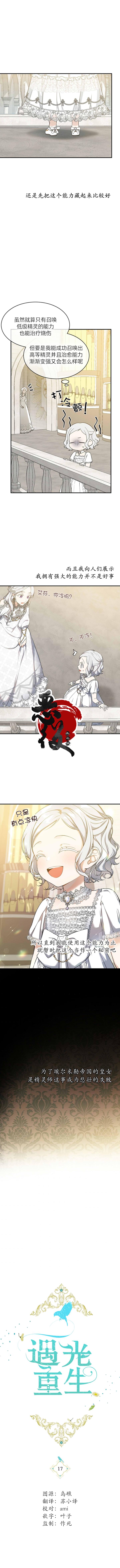 《遇光重生》漫画最新章节第17话免费下拉式在线观看章节第【5】张图片