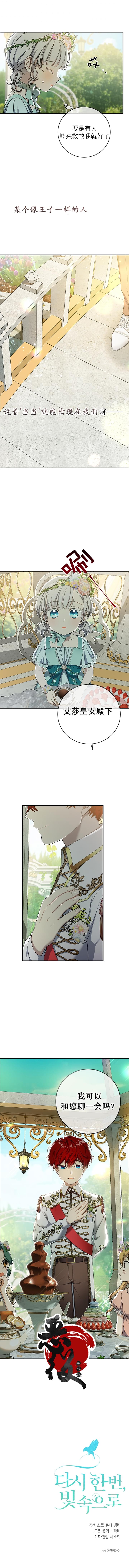 《遇光重生》漫画最新章节第17话免费下拉式在线观看章节第【9】张图片