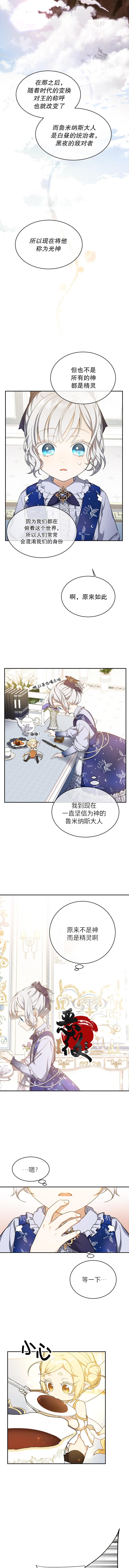 《遇光重生》漫画最新章节第14话免费下拉式在线观看章节第【10】张图片