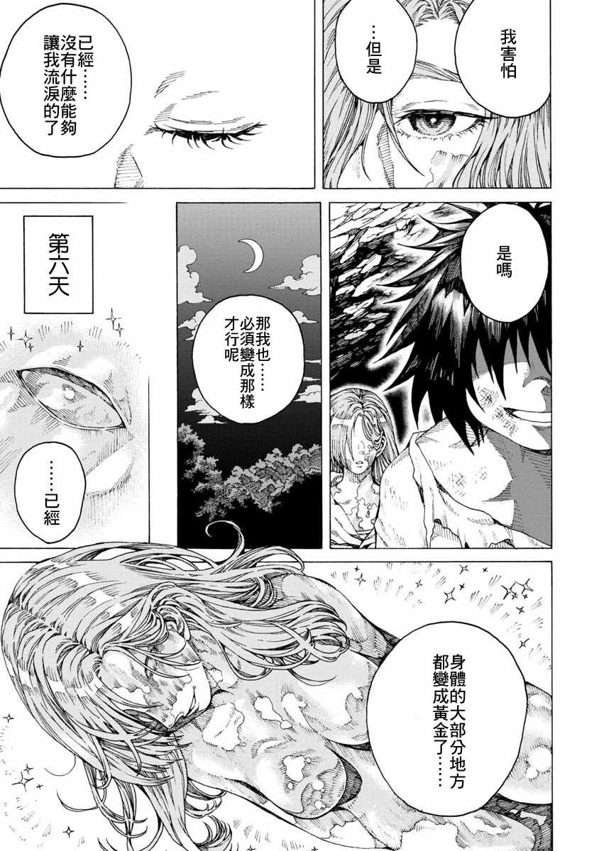 《身体慢慢变成黄金的女人与盗贼》漫画最新章节第1话免费下拉式在线观看章节第【36】张图片