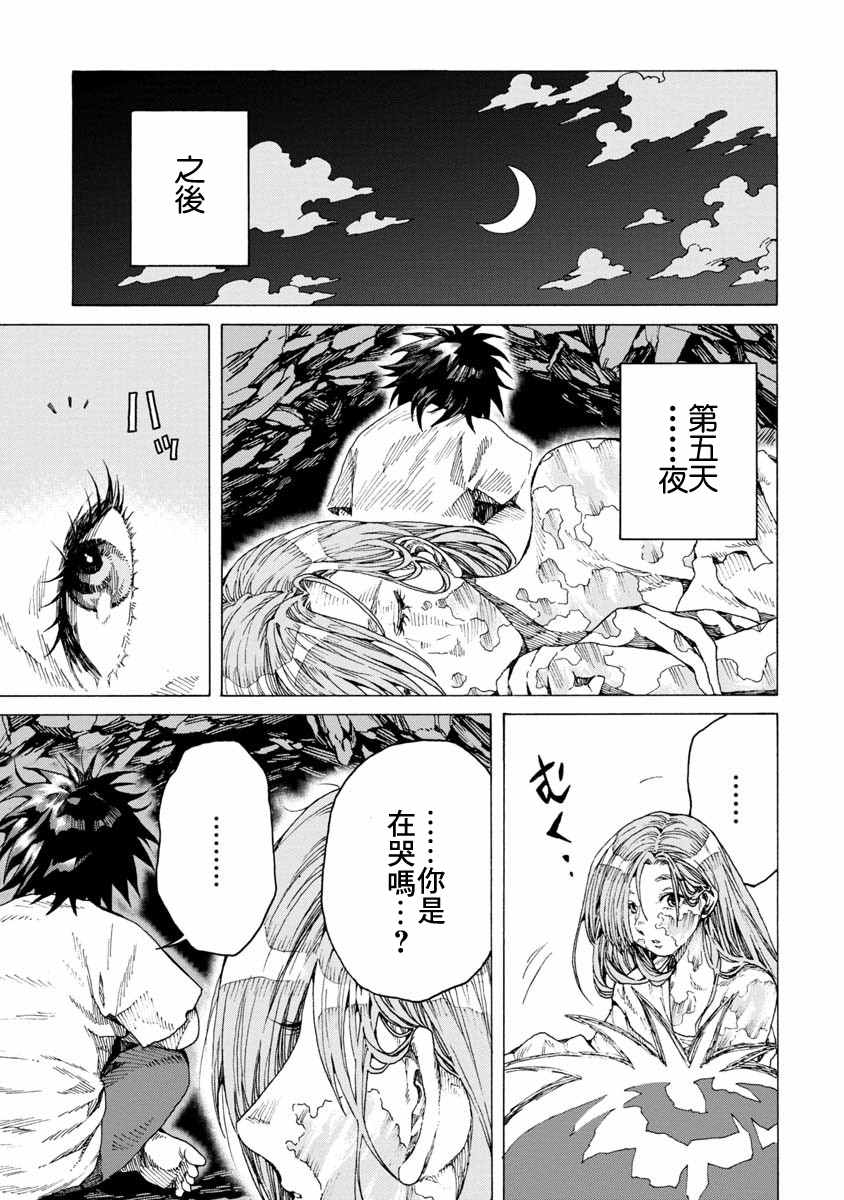 《身体慢慢变成黄金的女人与盗贼》漫画最新章节第1话免费下拉式在线观看章节第【34】张图片