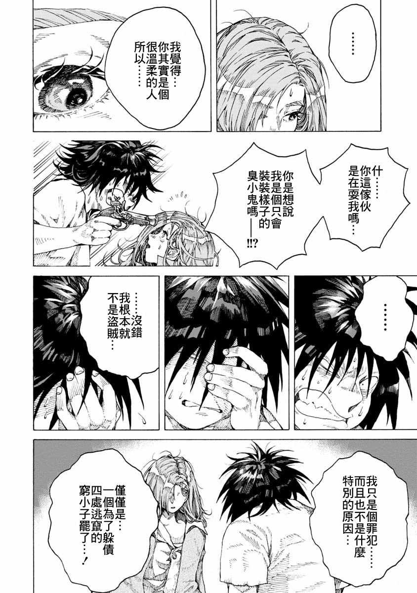 《身体慢慢变成黄金的女人与盗贼》漫画最新章节第1话免费下拉式在线观看章节第【19】张图片