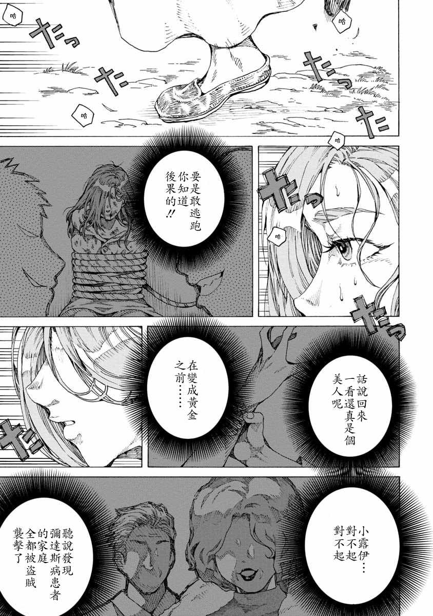 《身体慢慢变成黄金的女人与盗贼》漫画最新章节第1话免费下拉式在线观看章节第【16】张图片