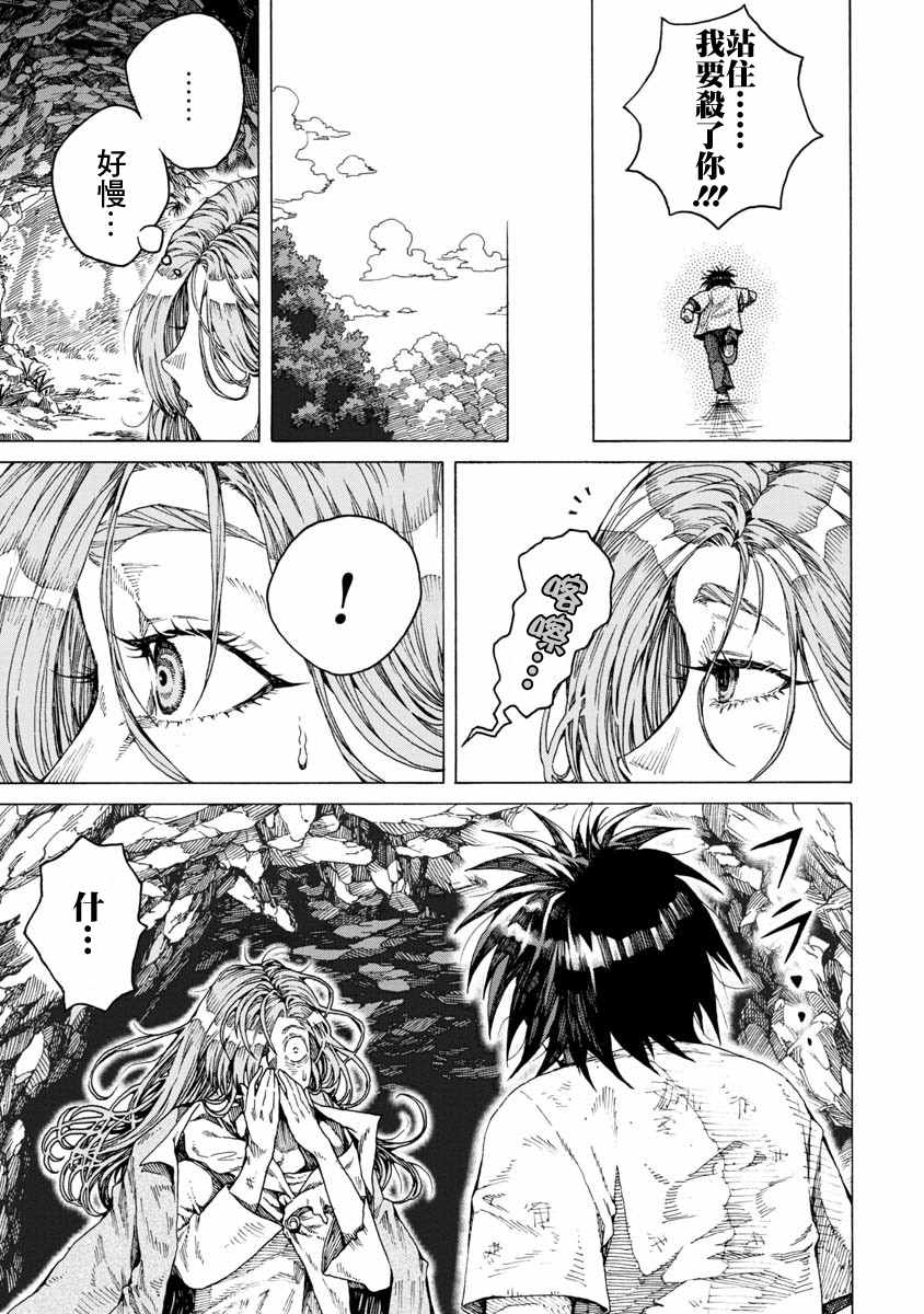 《身体慢慢变成黄金的女人与盗贼》漫画最新章节第1话免费下拉式在线观看章节第【32】张图片