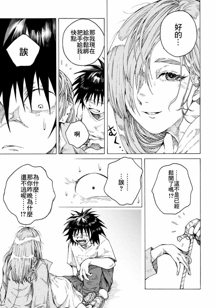 《身体慢慢变成黄金的女人与盗贼》漫画最新章节第1话免费下拉式在线观看章节第【18】张图片