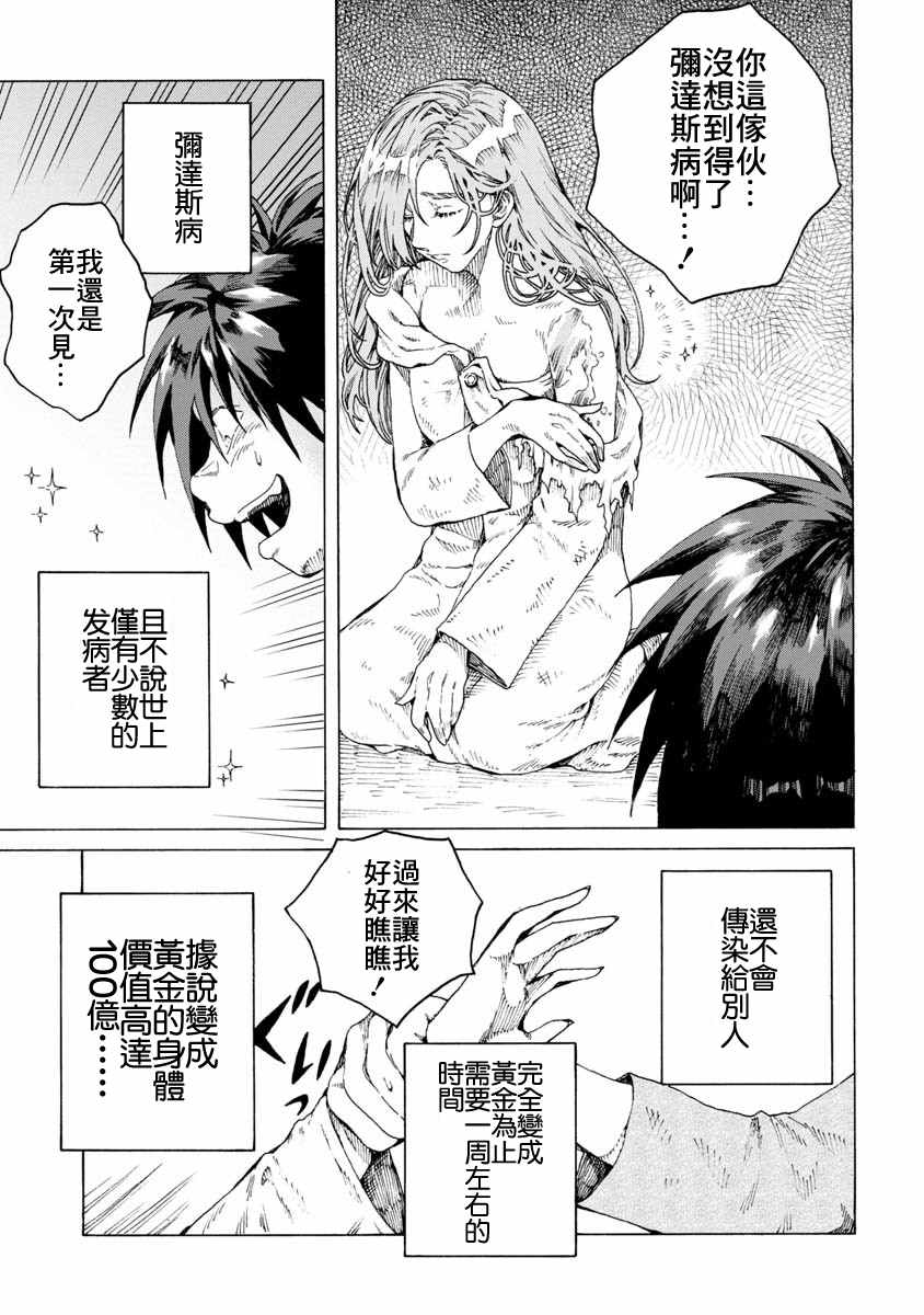 《身体慢慢变成黄金的女人与盗贼》漫画最新章节第1话免费下拉式在线观看章节第【10】张图片