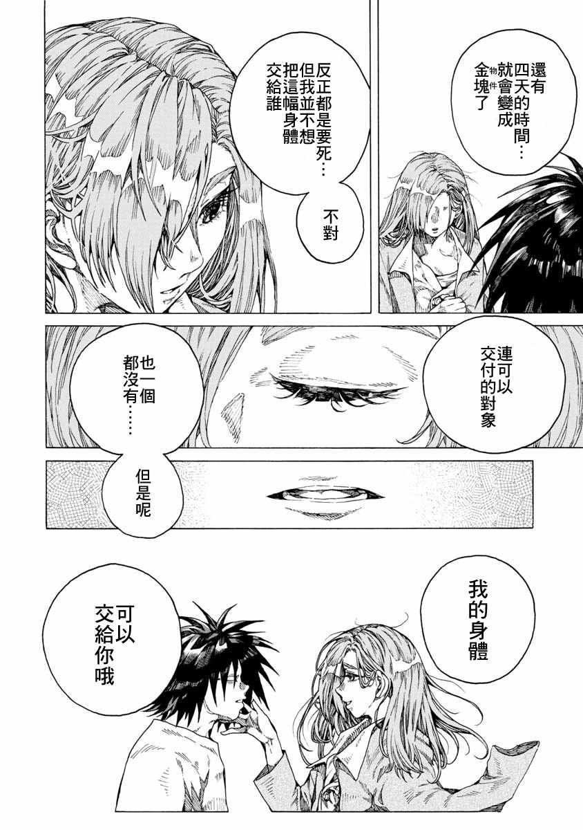 《身体慢慢变成黄金的女人与盗贼》漫画最新章节第1话免费下拉式在线观看章节第【21】张图片