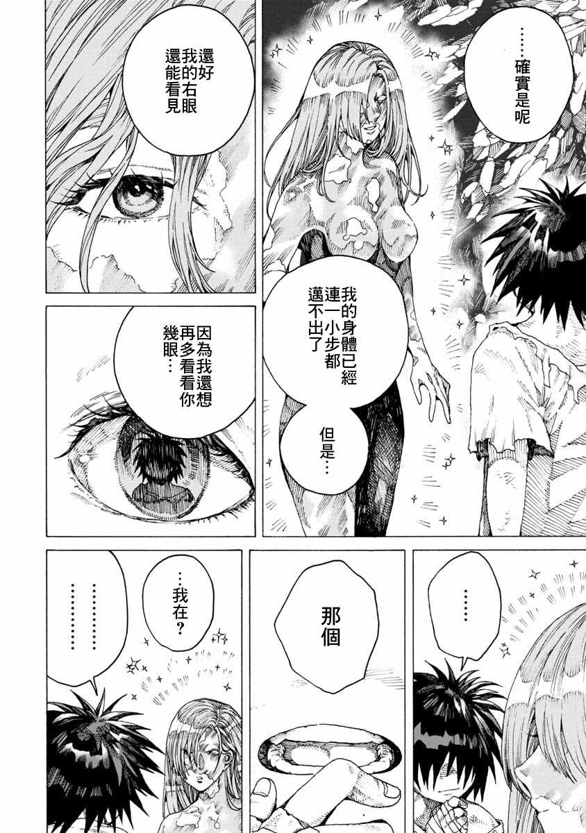 《身体慢慢变成黄金的女人与盗贼》漫画最新章节第1话免费下拉式在线观看章节第【37】张图片