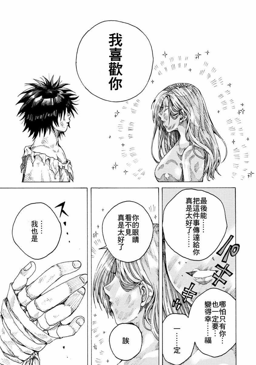 《身体慢慢变成黄金的女人与盗贼》漫画最新章节第1话免费下拉式在线观看章节第【40】张图片