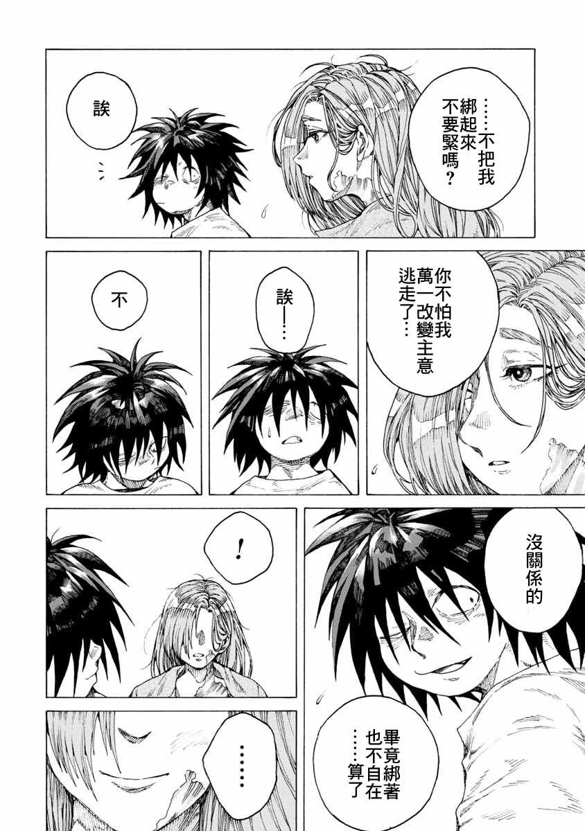 《身体慢慢变成黄金的女人与盗贼》漫画最新章节第1话免费下拉式在线观看章节第【25】张图片