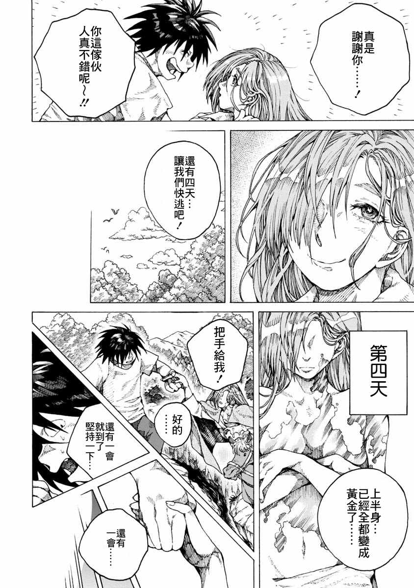 《身体慢慢变成黄金的女人与盗贼》漫画最新章节第1话免费下拉式在线观看章节第【23】张图片