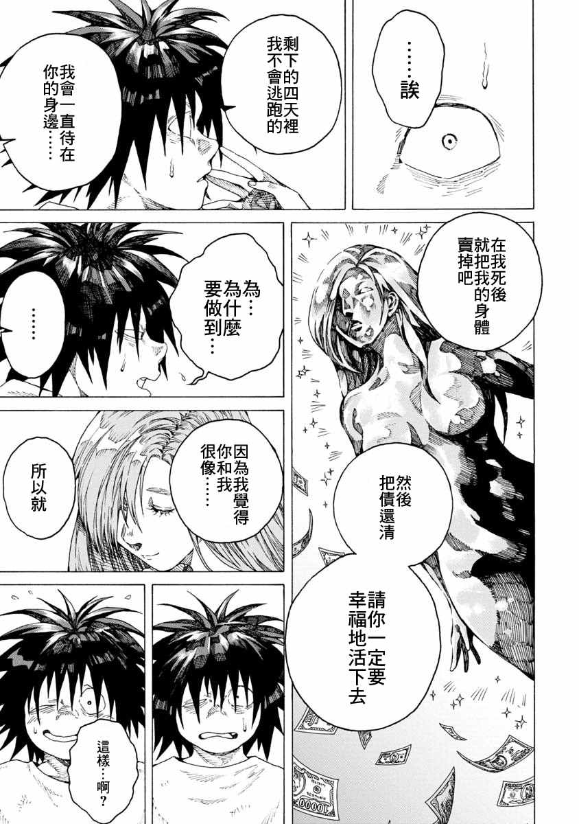 《身体慢慢变成黄金的女人与盗贼》漫画最新章节第1话免费下拉式在线观看章节第【22】张图片