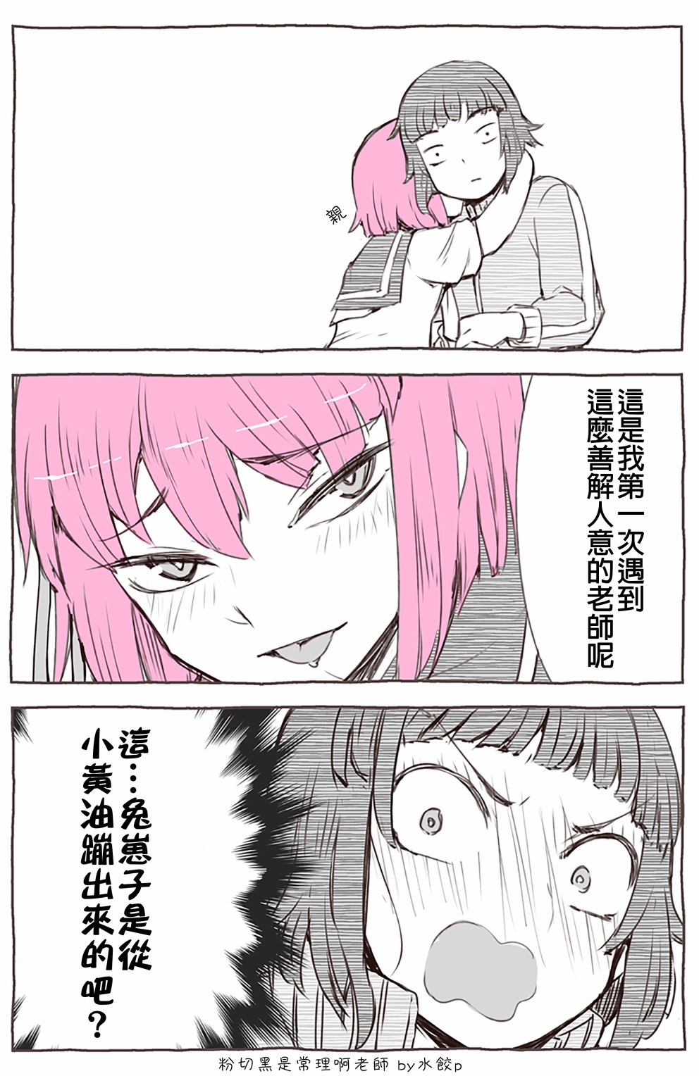 《傲娇小粉头》漫画最新章节头发的颜色免费下拉式在线观看章节第【3】张图片