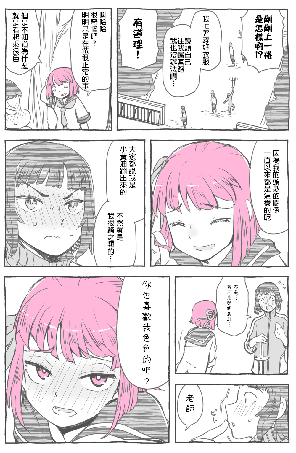 《傲娇小粉头》漫画最新章节桃色发色免费下拉式在线观看章节第【3】张图片