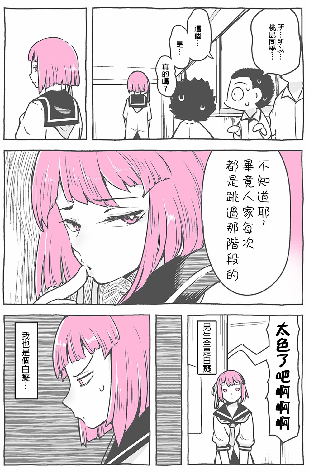 《傲娇小粉头》漫画最新章节真正的自己免费下拉式在线观看章节第【2】张图片