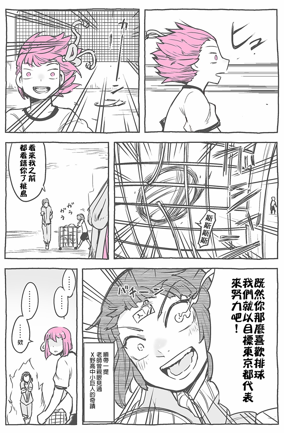 《傲娇小粉头》漫画最新章节体育课免费下拉式在线观看章节第【3】张图片