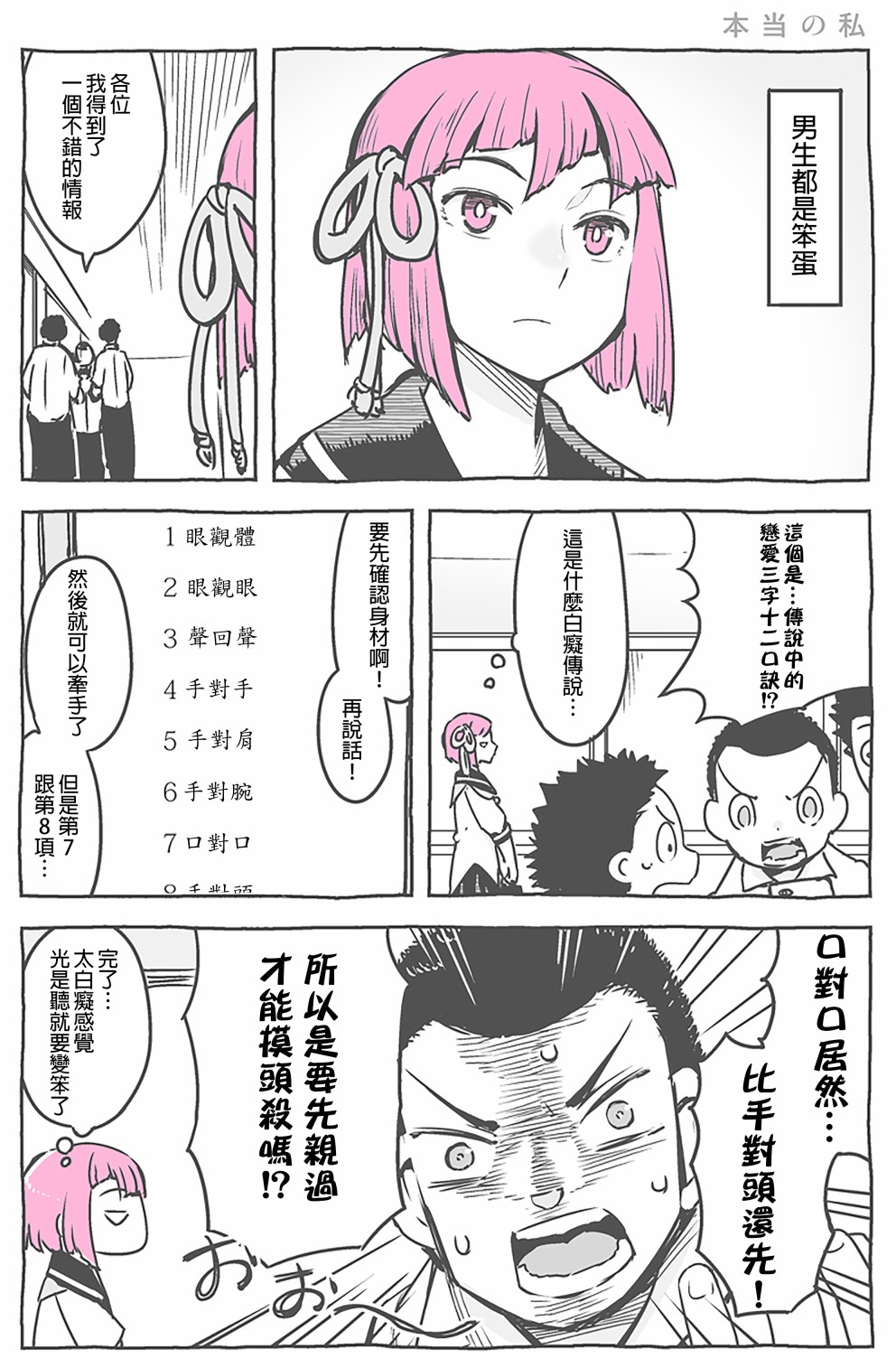 《傲娇小粉头》漫画最新章节真正的自己免费下拉式在线观看章节第【1】张图片