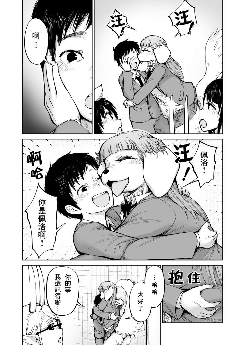 《我被绑架到了动物魅魔学院》漫画最新章节第3话免费下拉式在线观看章节第【9】张图片