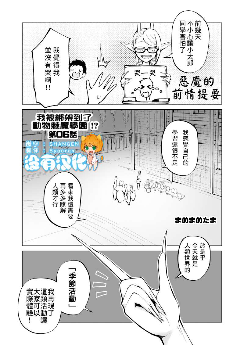 《我被绑架到了动物魅魔学院》漫画最新章节第6话免费下拉式在线观看章节第【1】张图片