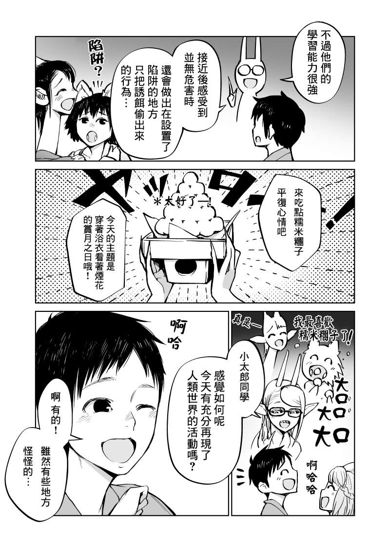 《我被绑架到了动物魅魔学院》漫画最新章节第6话免费下拉式在线观看章节第【10】张图片